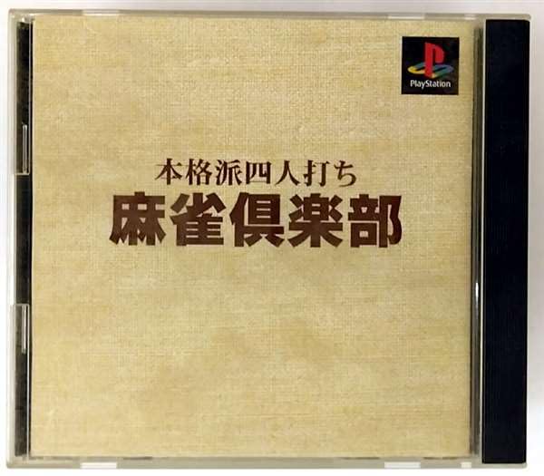 Amazon | 本格派DE1300円 麻雀倶楽部 | ゲームソフト